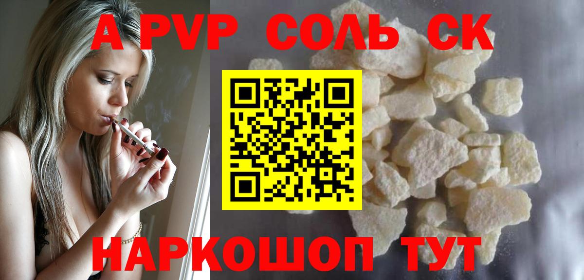 Alpha PVP крисы CK Новочеркасск