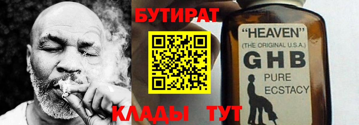 Бутират 99%  Вход с VPN  Новочеркасск 