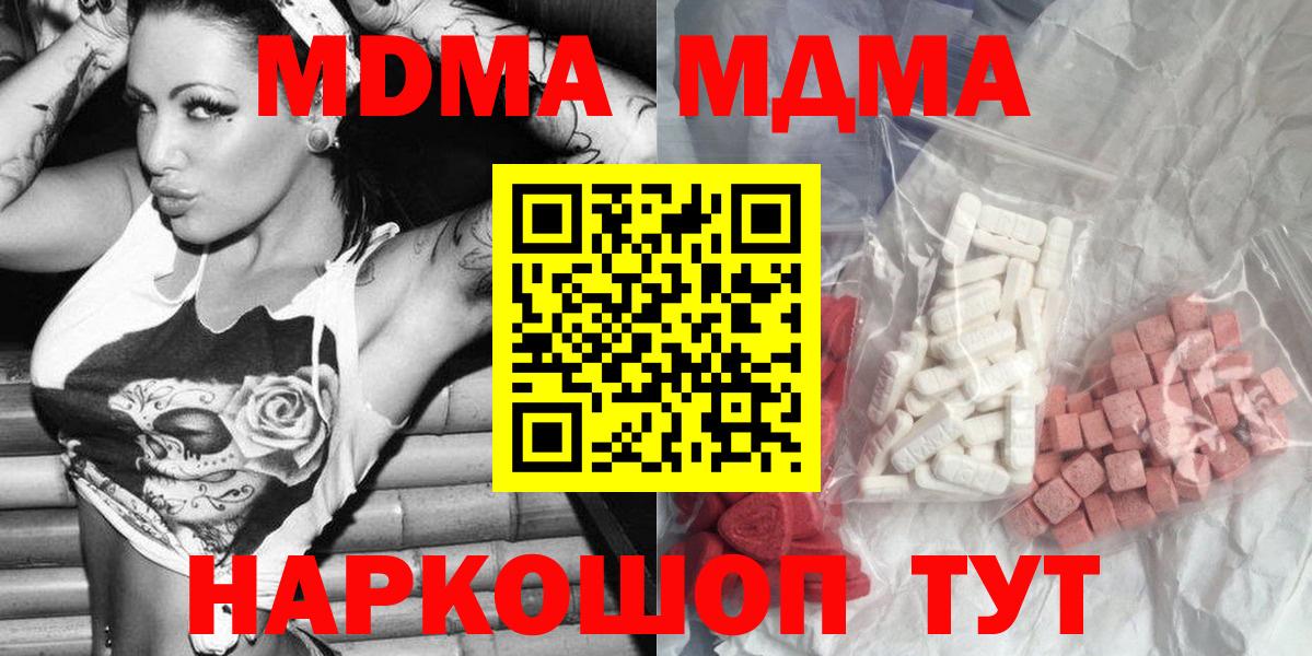 Новочеркасск  MDMA кристаллы  Вход с VPN  МДМА молли 