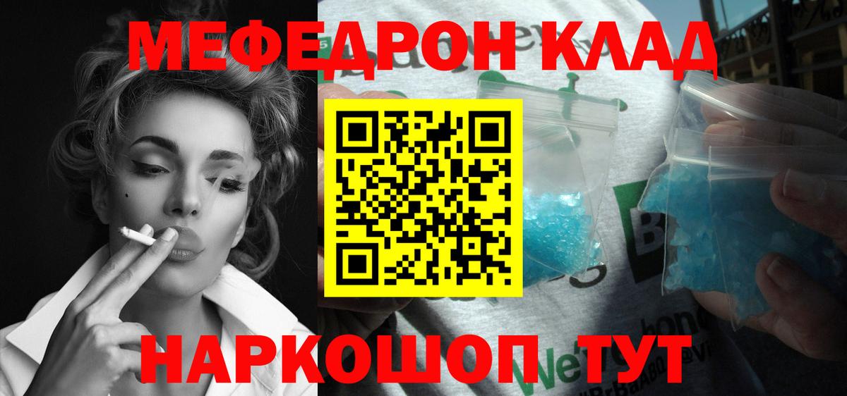 МЕФ кристаллы Новочеркасск