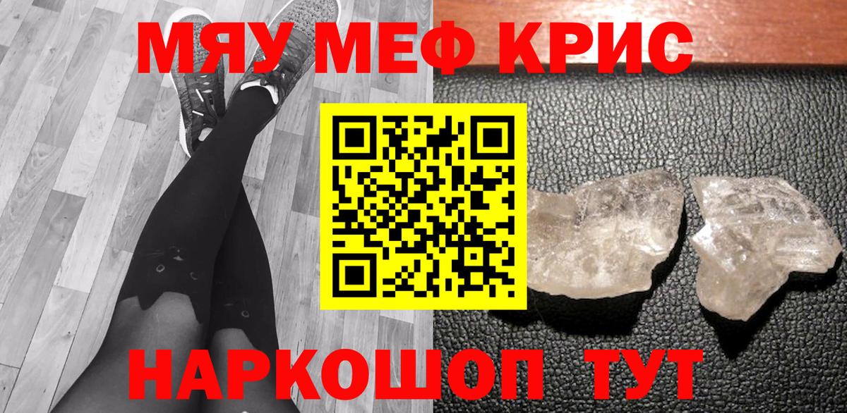 МЕФ мука  Вход с VPN  Новочеркасск  Меф мяу мяу 