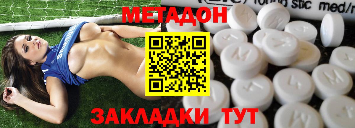 Метадон methadone  МЕТАДОН белоснежный  Вход с VPN  Новочеркасск 
