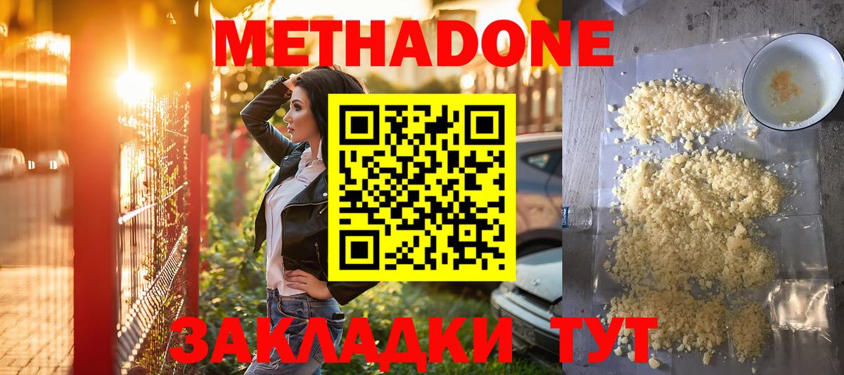 МЕТАДОН methadone Новочеркасск