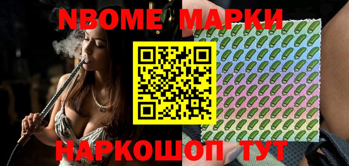 Новочеркасск  Марки 25I-NBOMe 1,5мг  Марки NBOMe  Вход с VPN 